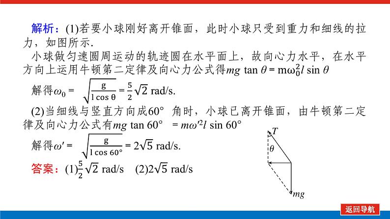 2025年高考物理一轮复习：专题强化06 圆周运动的临界问题（课件+导学案）08