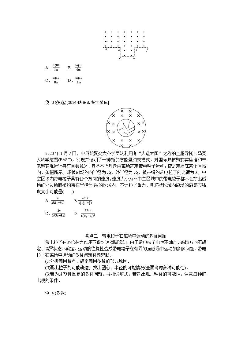 2025届高中物理一轮复习导学案：专题强化九带电粒子在磁场中运动的临界、极值及多解问题第2页