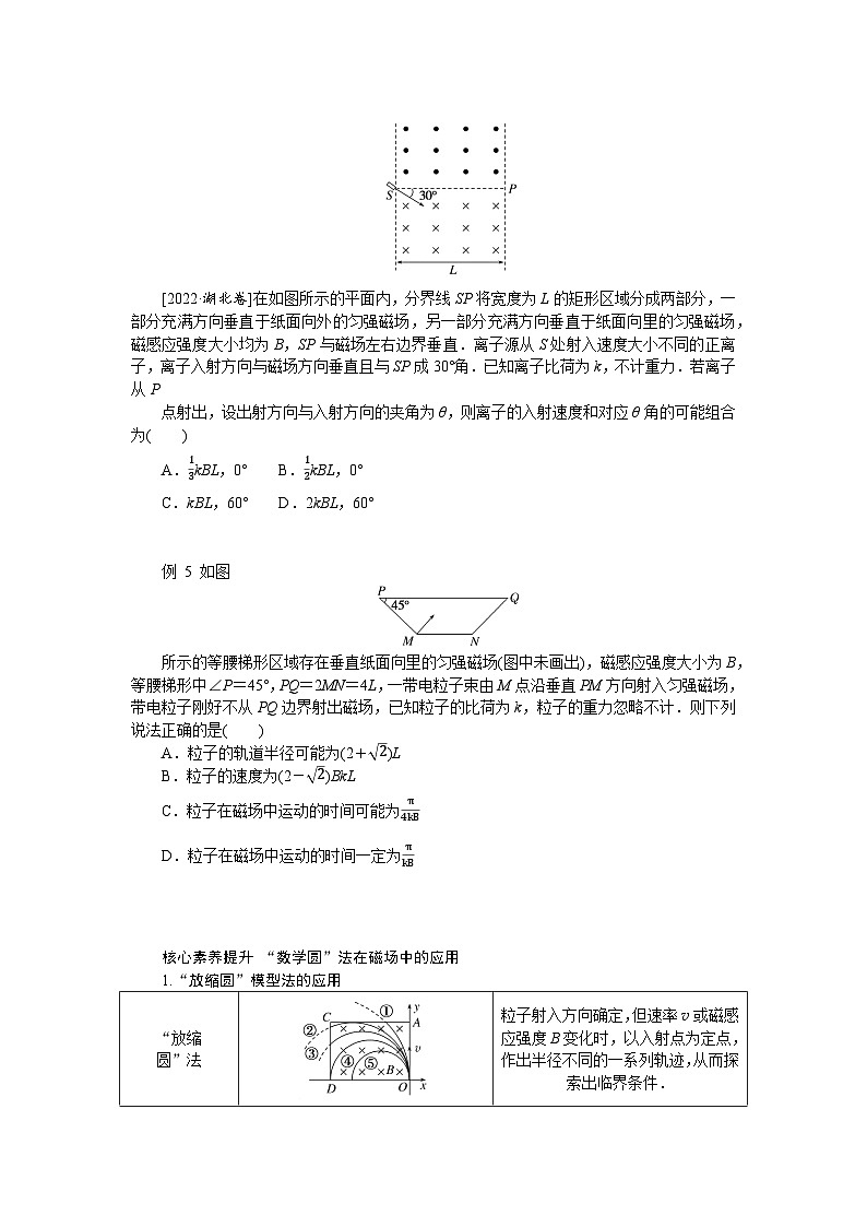 2025届高中物理一轮复习导学案：专题强化九带电粒子在磁场中运动的临界、极值及多解问题第3页