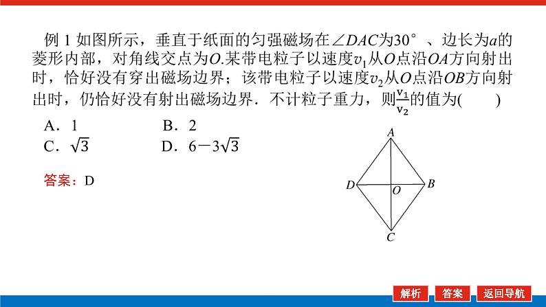 2025届高中物理一轮复习课件：专题强化九带电粒子在磁场中运动的临界、极值及多解问题第6页