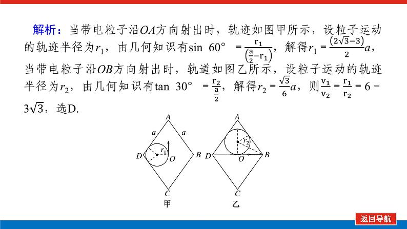 2025届高中物理一轮复习课件：专题强化九带电粒子在磁场中运动的临界、极值及多解问题第7页