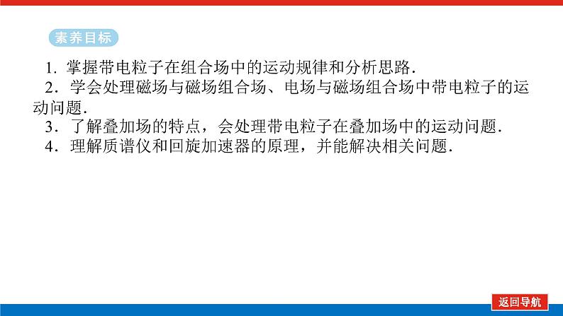 2025届高中物理一轮复习课件：专题强化十带电粒子在复合场中的运动第2页