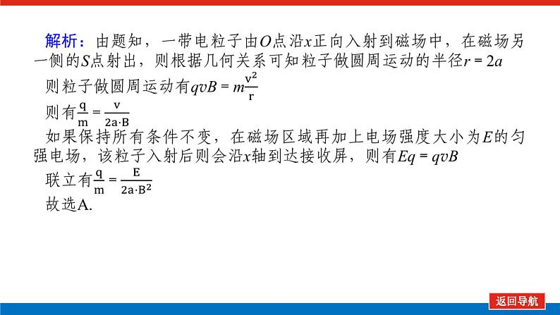 2025届高中物理一轮复习课件：专题强化十带电粒子在复合场中的运动第7页