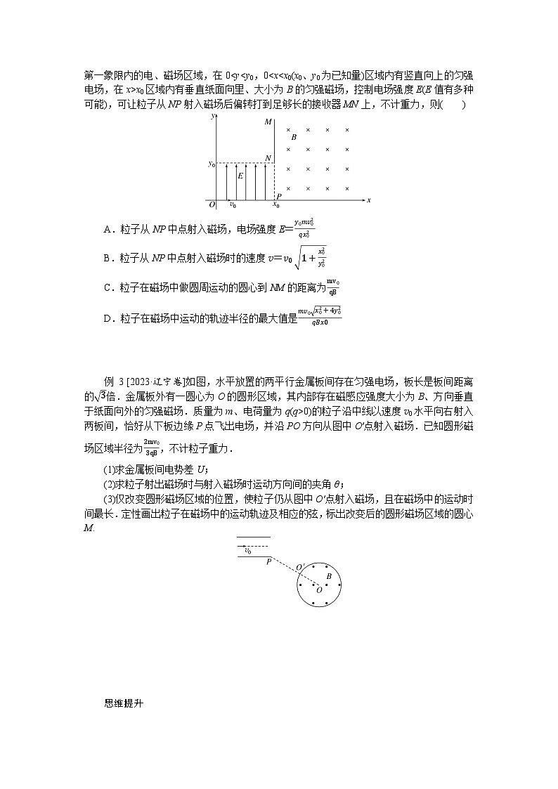 2025届高中物理一轮复习导学案：专题强化十带电粒子在复合场中的运动第2页