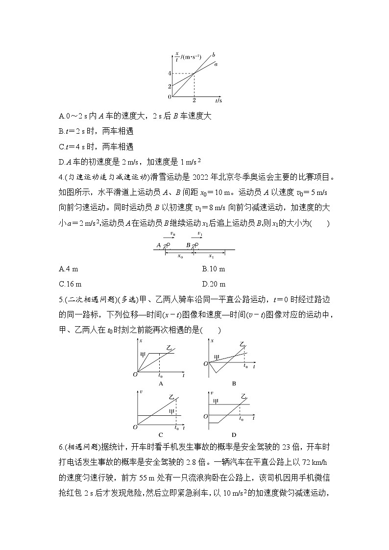 选择题考点专项训练6  追及相遇问题（后附解析）-【选择题专练】2025年高考物理一轮复习练习第2页