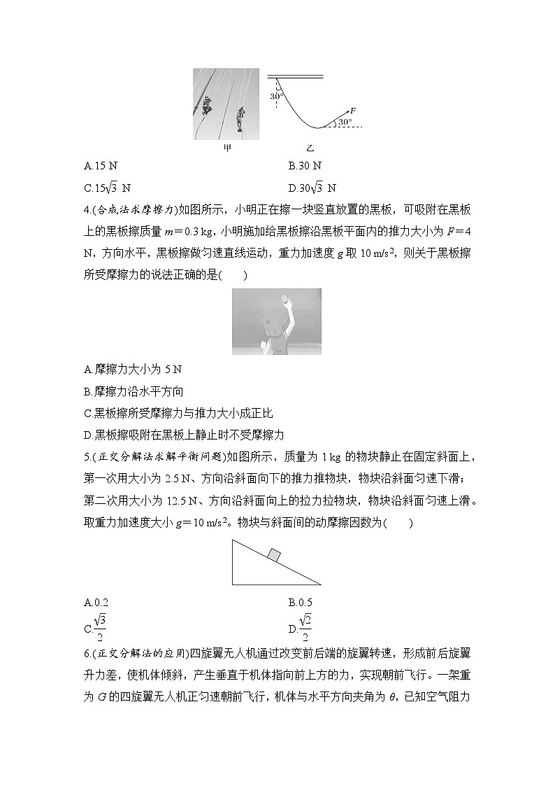 选择题考点专项训练7  静态平衡问题（后附解析）-【选择题专练】2025年高考物理一轮复习练习第2页
