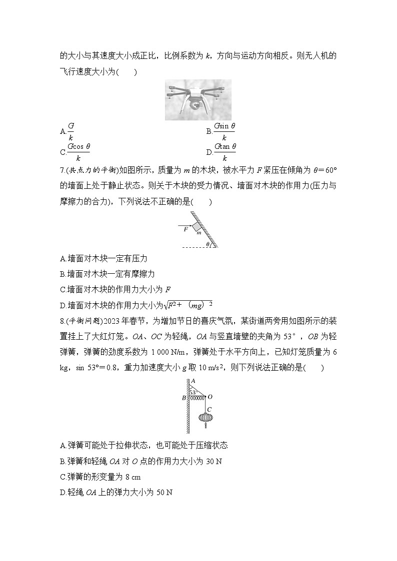 选择题考点专项训练7  静态平衡问题（后附解析）-【选择题专练】2025年高考物理一轮复习练习第3页