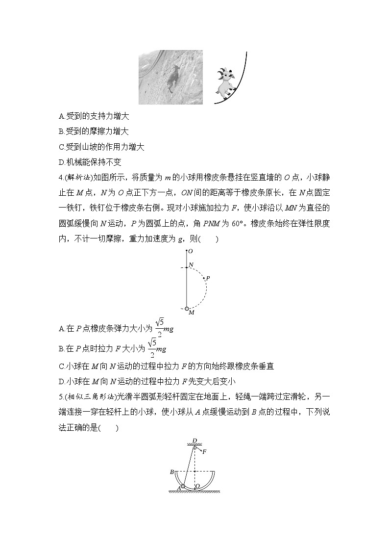 选择题考点专项训练8  动态平衡问题（后附解析）-【选择题专练】2025年高考物理一轮复习练习第2页