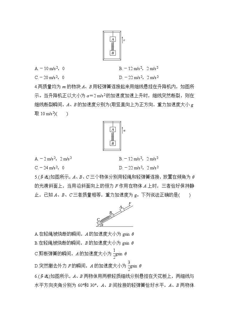 选择题考点专项训练11  加速度突变问题（后附解析）-【选择题专练】2025年高考物理一轮复习练习第2页
