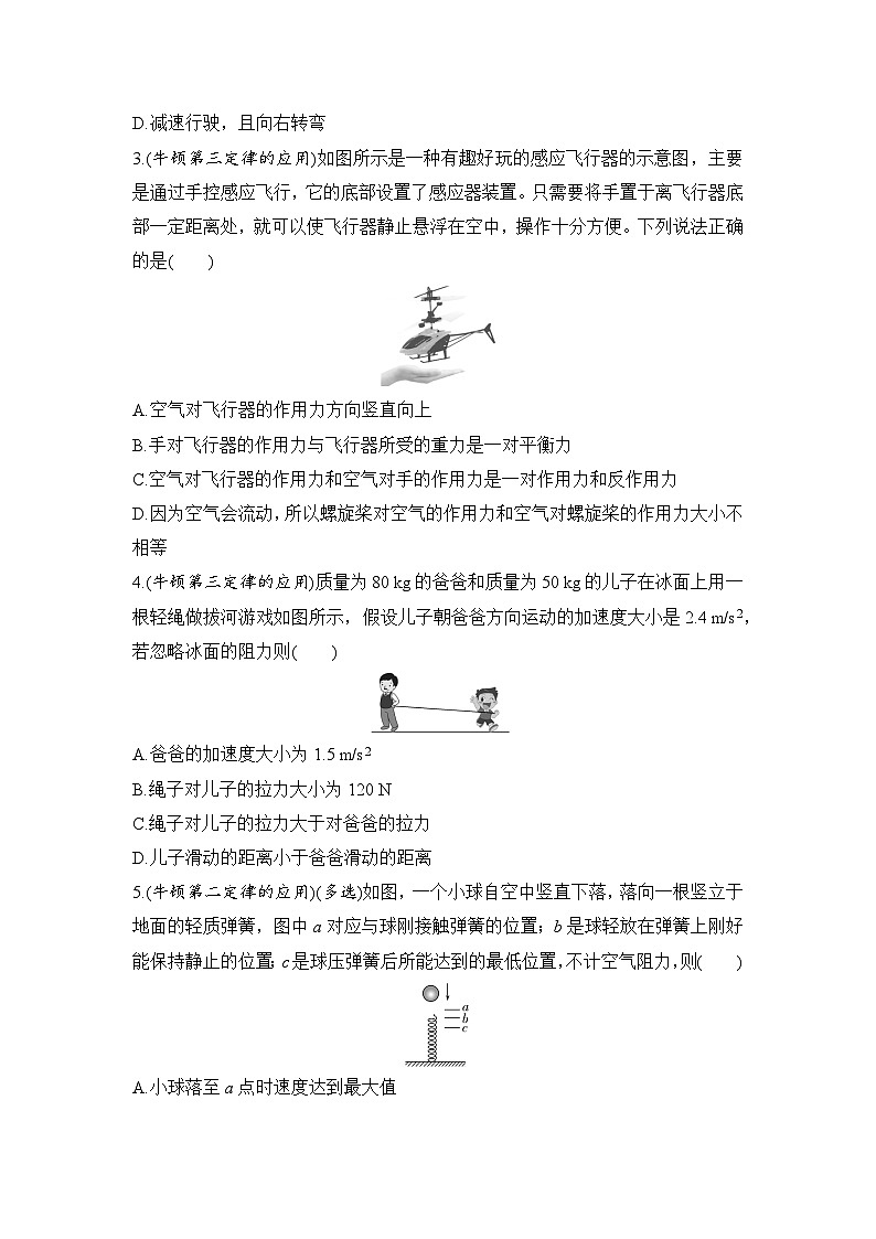 选择题考点专项训练12  牛顿运动定律的应用（后附解析）-【选择题专练】2025年高考物理一轮复习练习第2页