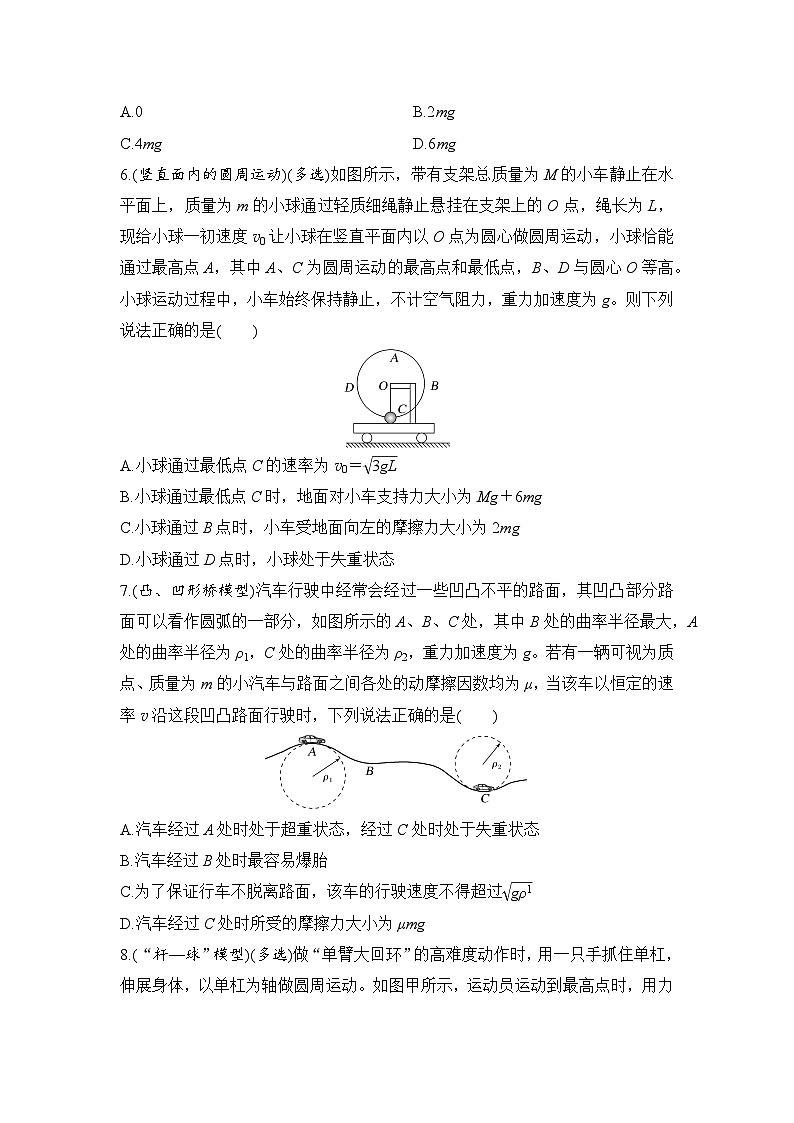 选择题考点专项训练22  竖直面内与倾斜面内的圆周运动（后附解析）-【选择题专练】2025年高考物理一轮复习练习第3页