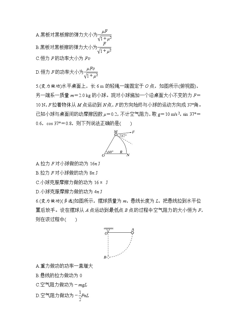 选择题考点专项训练27  恒力和变力的功与功率（后附解析）-【选择题专练】2025年高考物理一轮复习练习第2页