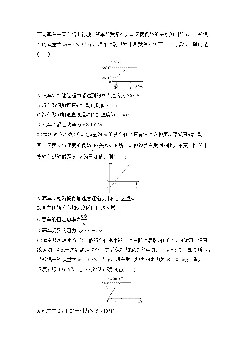 选择题考点专项训练28  机车启动问题（后附解析）-【选择题专练】2025年高考物理一轮复习练习第2页