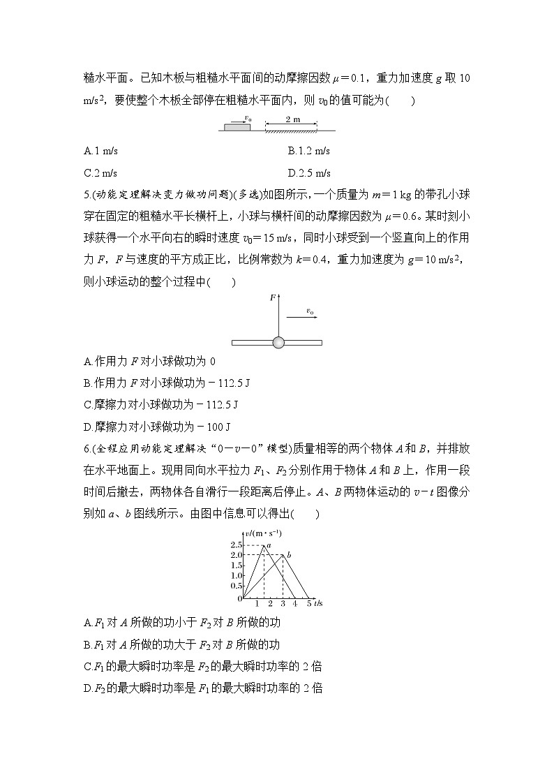 选择题考点专项训练29  动能定理的应用（后附解析）-【选择题专练】2025年高考物理一轮复习练习第2页