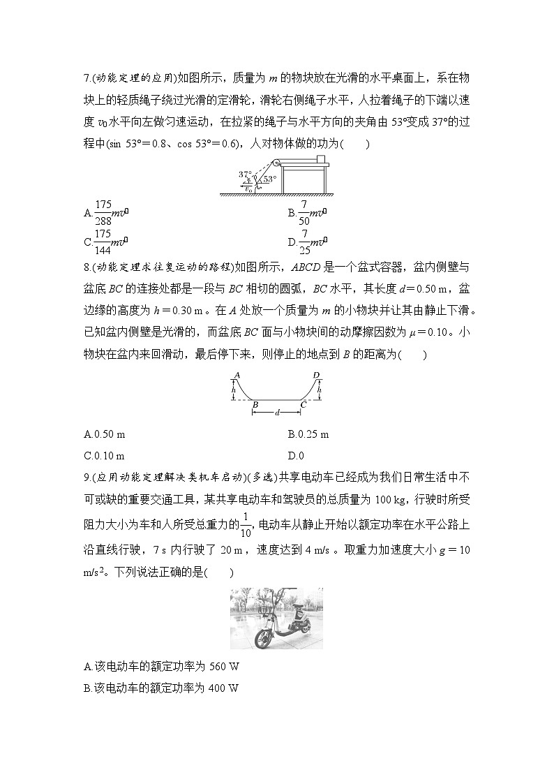 选择题考点专项训练29  动能定理的应用（后附解析）-【选择题专练】2025年高考物理一轮复习练习第3页