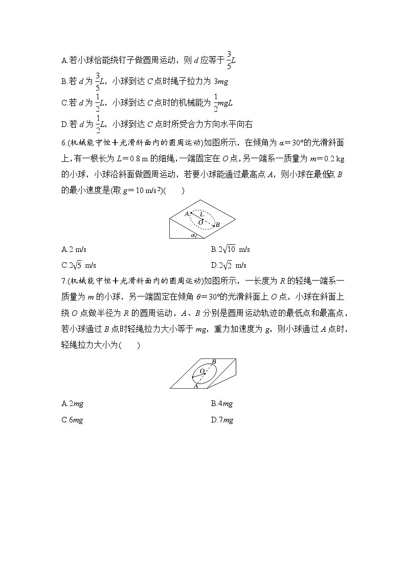 选择题考点专项训练30  机械能守恒与圆周运动（后附解析）-【选择题专练】2025年高考物理一轮复习练习第3页