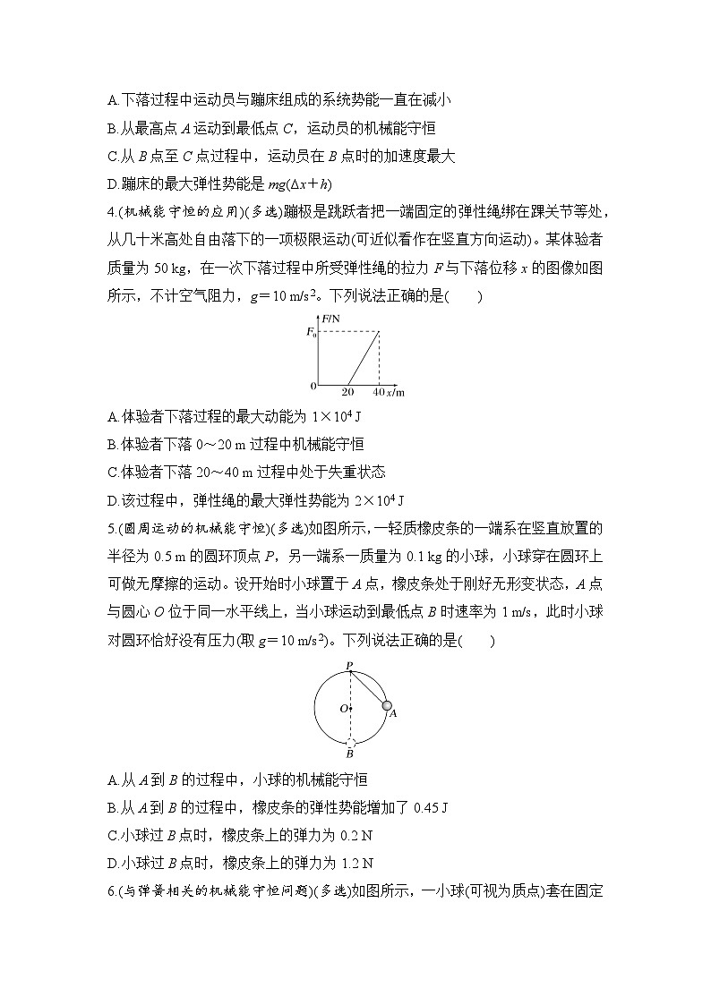 选择题考点专项训练31  含弹簧系统的机械能守恒问题（后附解析）-【选择题专练】2025年高考物理一轮复习练习第2页