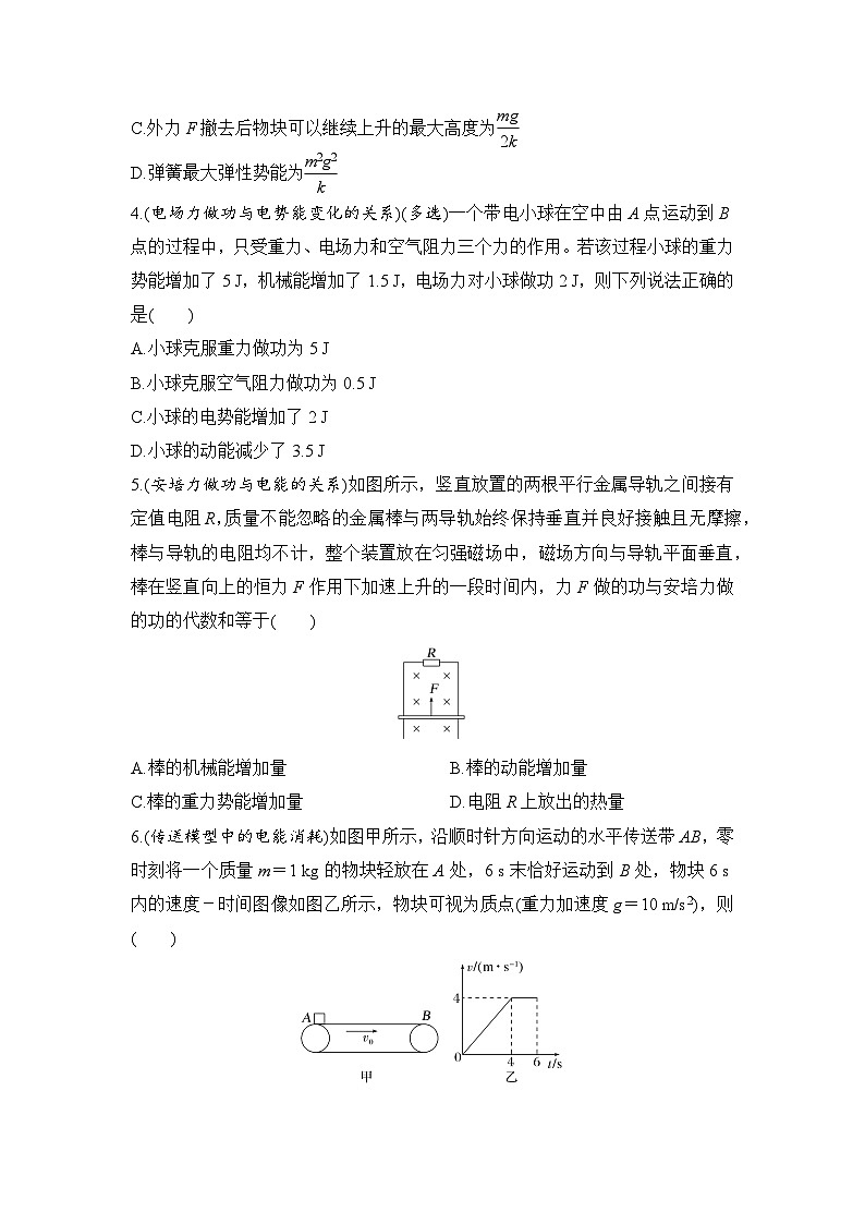 选择题考点专项训练34  功能关系的应用（后附解析）-【选择题专练】2025年高考物理一轮复习练习第2页