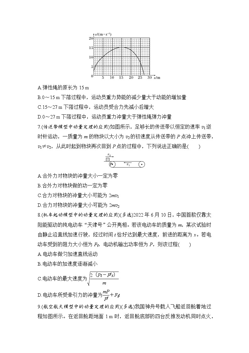 选择题考点专项训练35  动量定理的应用（后附解析）-【选择题专练】2025年高考物理一轮复习练习第3页