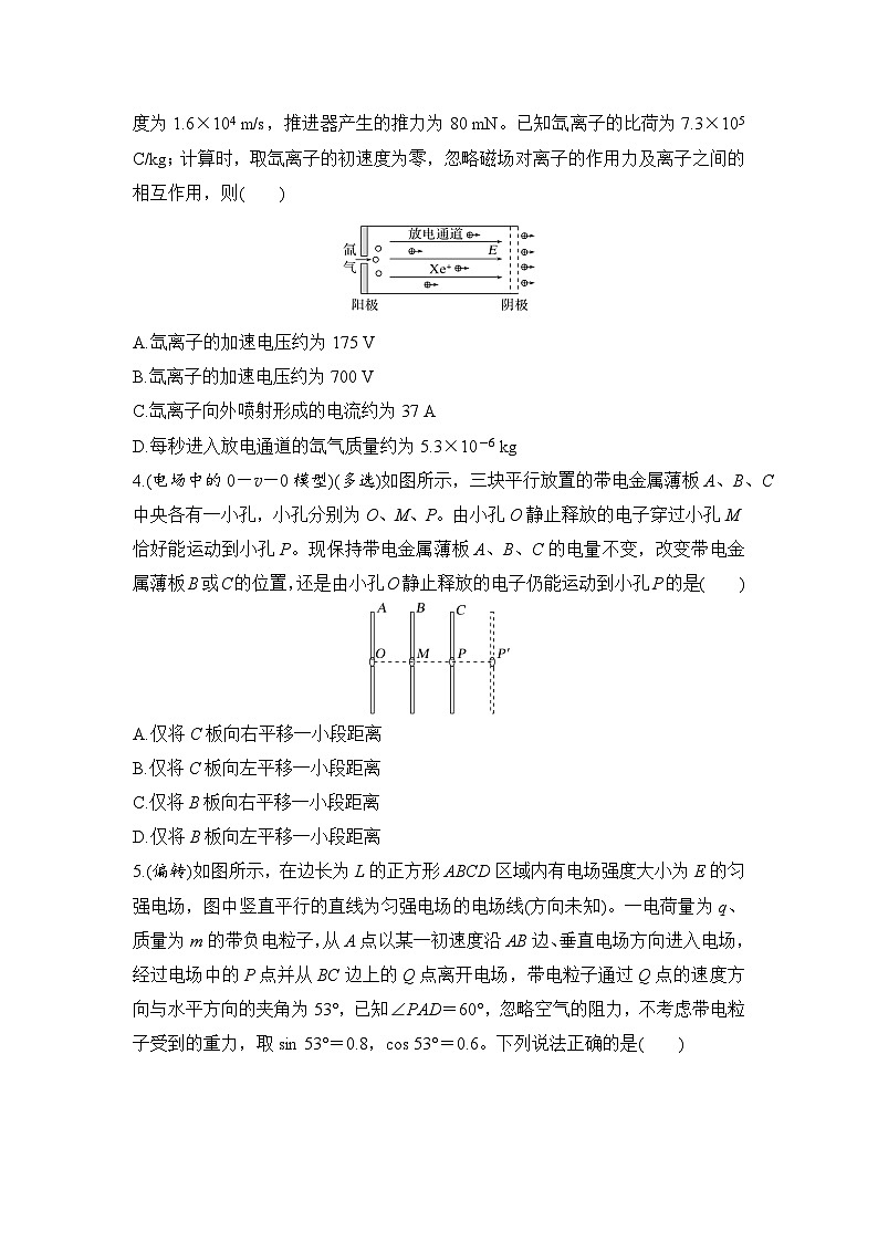 选择题考点专项训练44  带电粒子在电场中的加速和偏转（后附解析）-【选择题专练】2025年高考物理一轮复习练习第2页