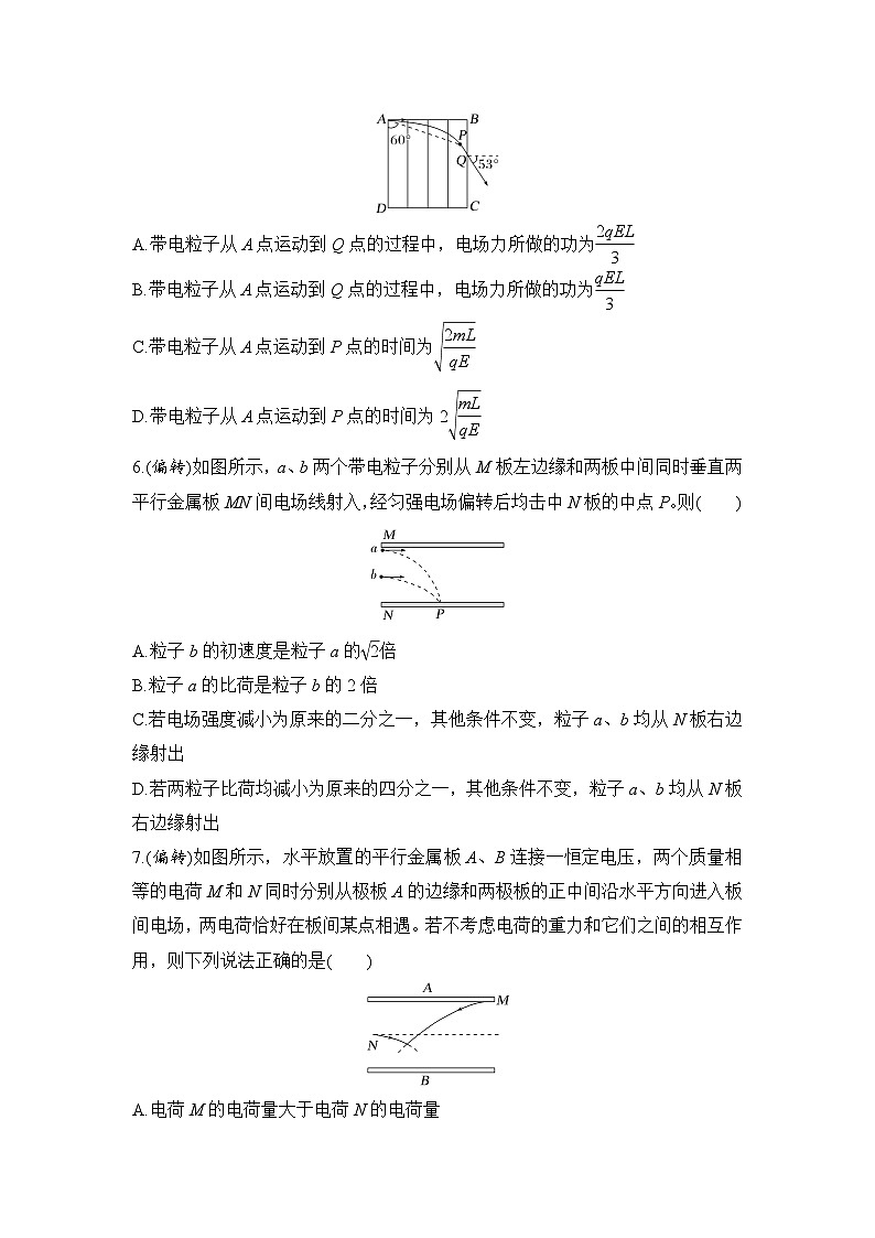 选择题考点专项训练44  带电粒子在电场中的加速和偏转（后附解析）-【选择题专练】2025年高考物理一轮复习练习第3页