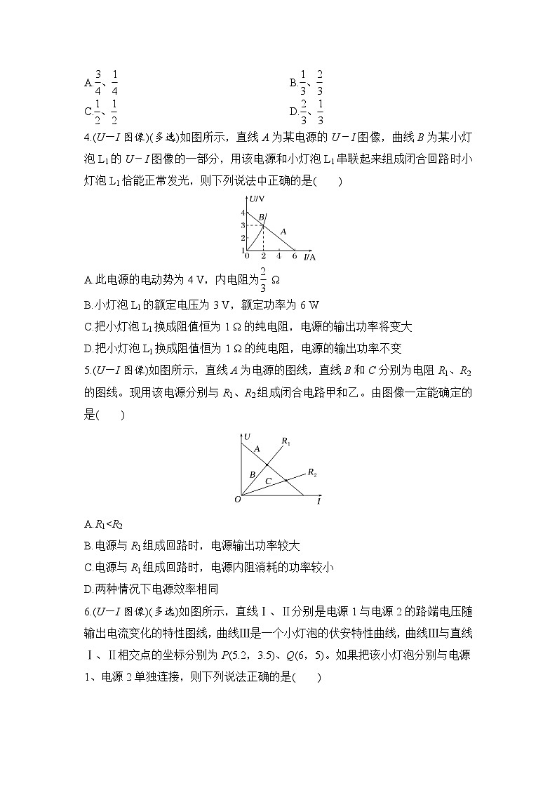 选择题考点专项训练45  两类电学元件和两类U－I图像（后附解析）-【选择题专练】2025年高考物理一轮复习练习第2页
