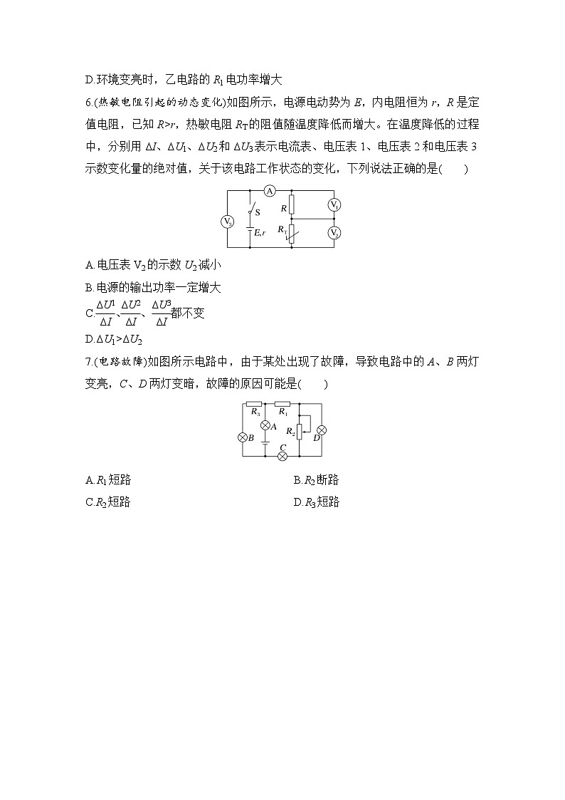选择题考点专项训练46  闭合电路动态分析与故障分析（后附解析）-【选择题专练】2025年高考物理一轮复习练习第3页