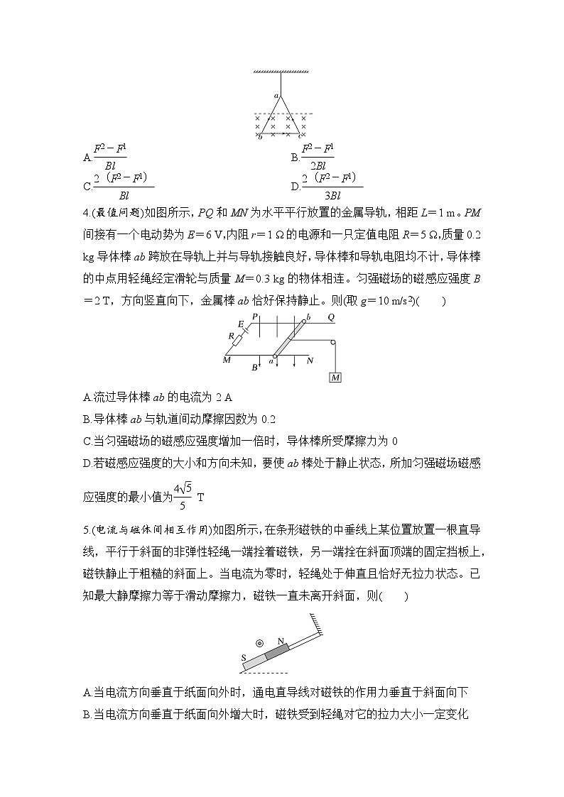 选择题考点专项训练48  安培力作用下导体的平衡问题（后附解析）-【选择题专练】2025年高考物理一轮复习练习第2页