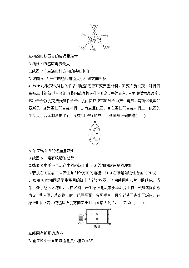 选择题考点专项训练52  楞次定律及其推论的应用（后附解析）-【选择题专练】2025年高考物理一轮复习练习第2页