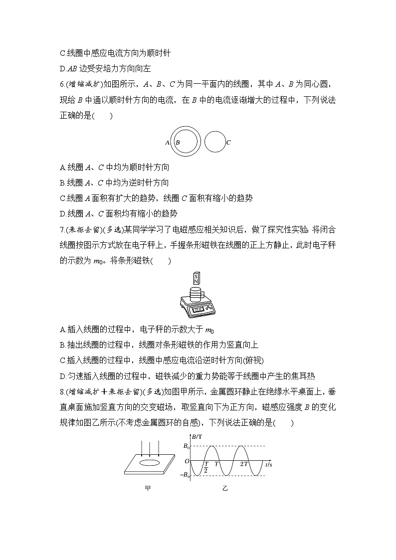 选择题考点专项训练52  楞次定律及其推论的应用（后附解析）-【选择题专练】2025年高考物理一轮复习练习第3页