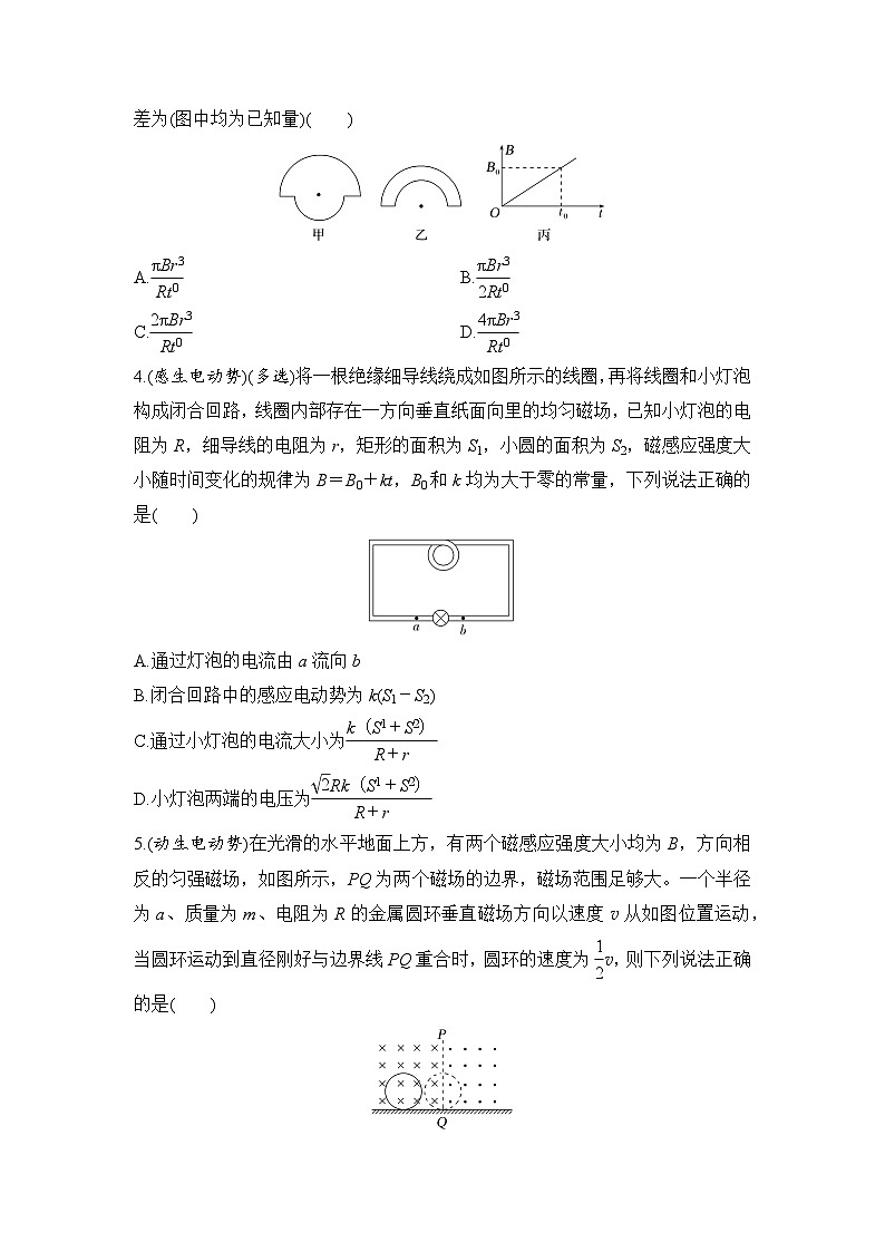 选择题考点专项训练53  法拉第电磁感应定律的应用（后附解析）-【选择题专练】2025年高考物理一轮复习练习第2页