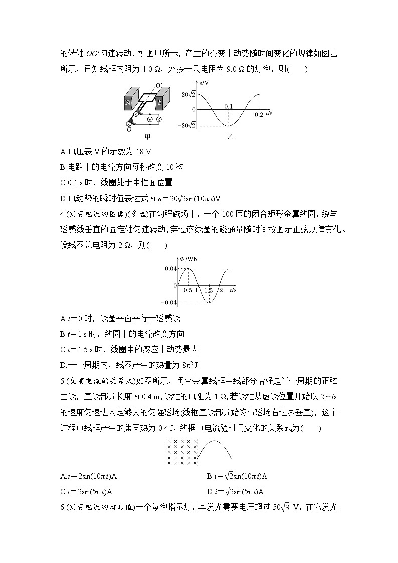 选择题考点专项训练55  交流电的产生与“四值”问题（后附解析）-【选择题专练】2025年高考物理一轮复习练习第2页
