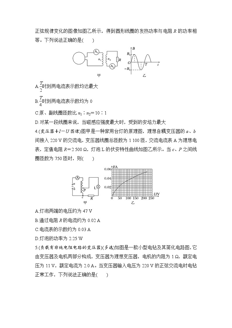 选择题考点专项训练56  变压器与远距离输电（后附解析）-【选择题专练】2025年高考物理一轮复习练习第2页