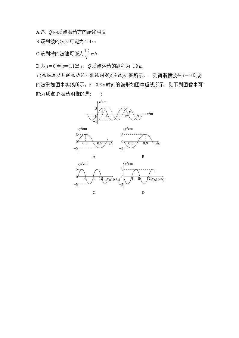 选择题考点专项训练58  简谐运动和机械波的多解问题（后附解析）-【选择题专练】2025年高考物理一轮复习练习第3页