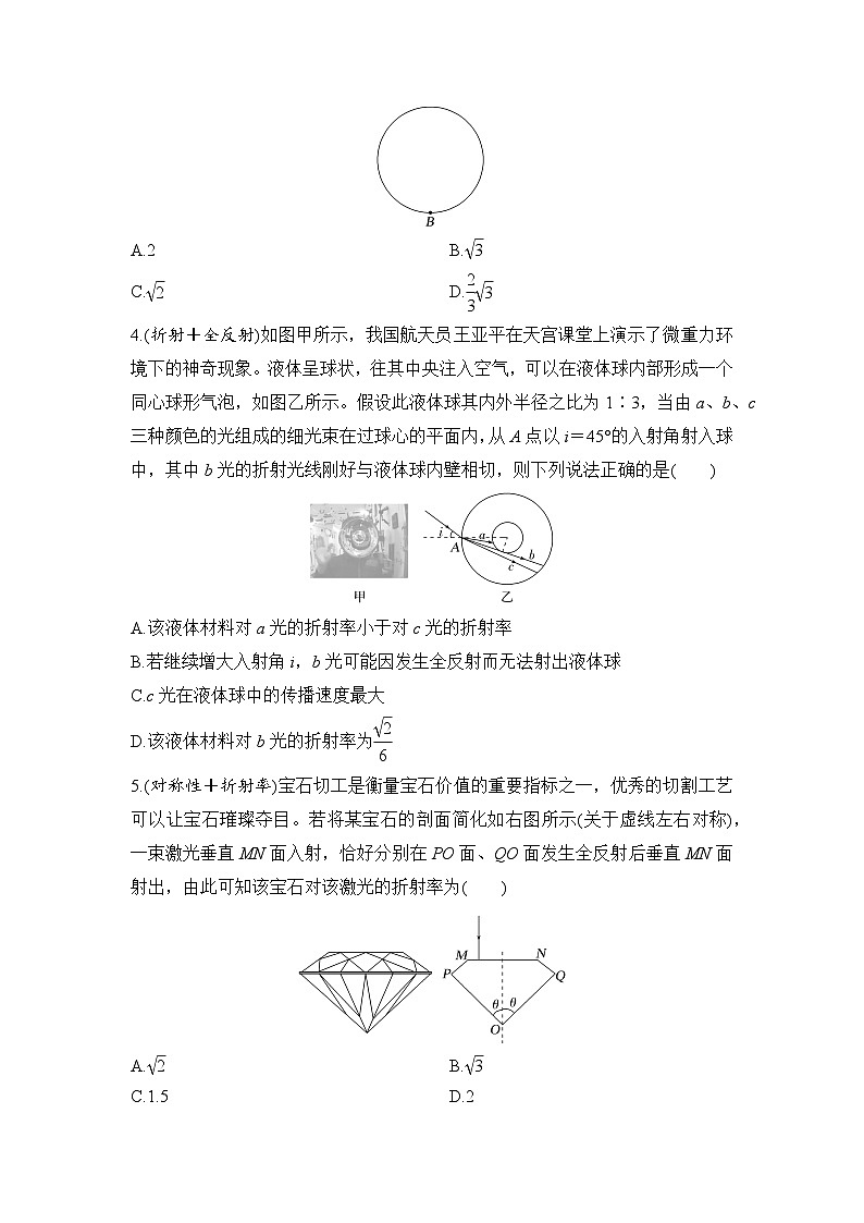选择题考点专项训练59  光的折射与全反射（后附解析）-【选择题专练】2025年高考物理一轮复习练习第2页
