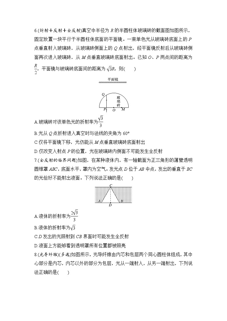 选择题考点专项训练59  光的折射与全反射（后附解析）-【选择题专练】2025年高考物理一轮复习练习第3页