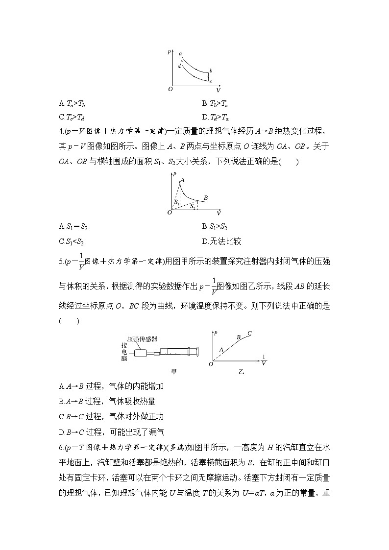 选择题考点专项训练61  气体实验定律与图像、热力学定律综合问题（后附解析）-【选择题专练】2025年高考物理一轮复习练习第2页