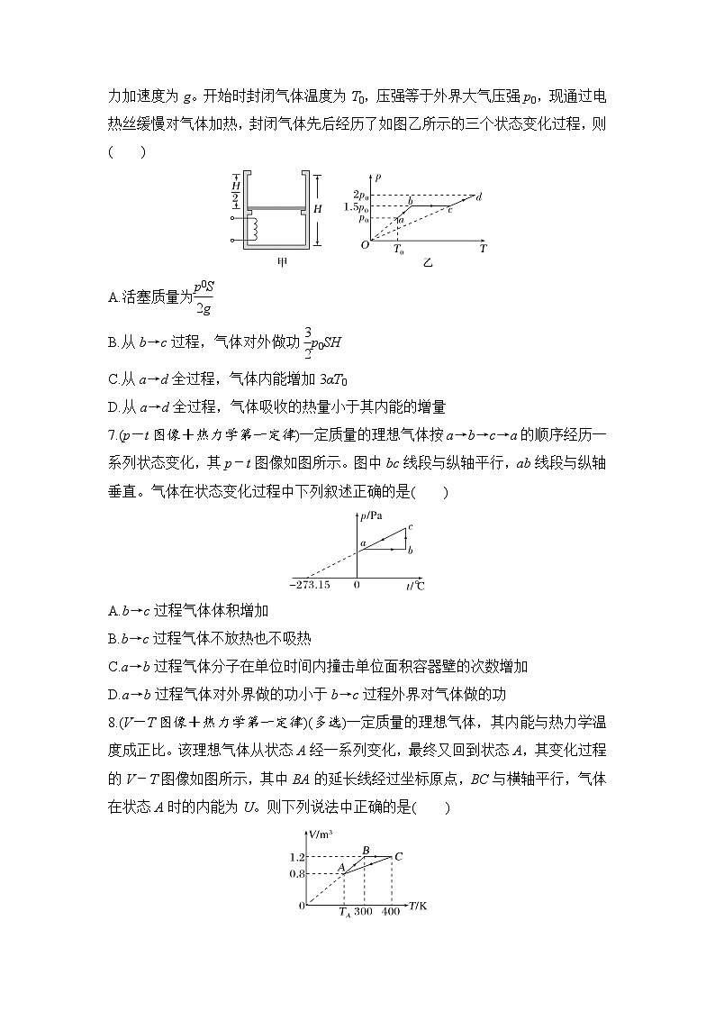 选择题考点专项训练61  气体实验定律与图像、热力学定律综合问题（后附解析）-【选择题专练】2025年高考物理一轮复习练习第3页