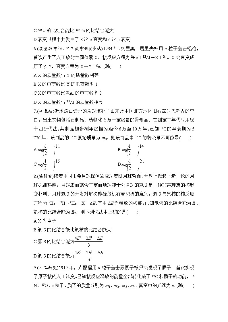 选择题考点专项训练64  半衰期、核反应与核能（后附解析）-【选择题专练】2025年高考物理一轮复习练习第2页