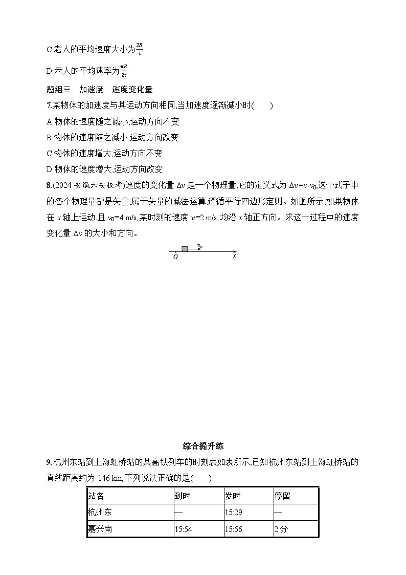 第1章　运动的描述 匀变速直线运动的研究 第1讲 运动的描述-【人教版】2025新教材高考物理一轮基础练习第3页