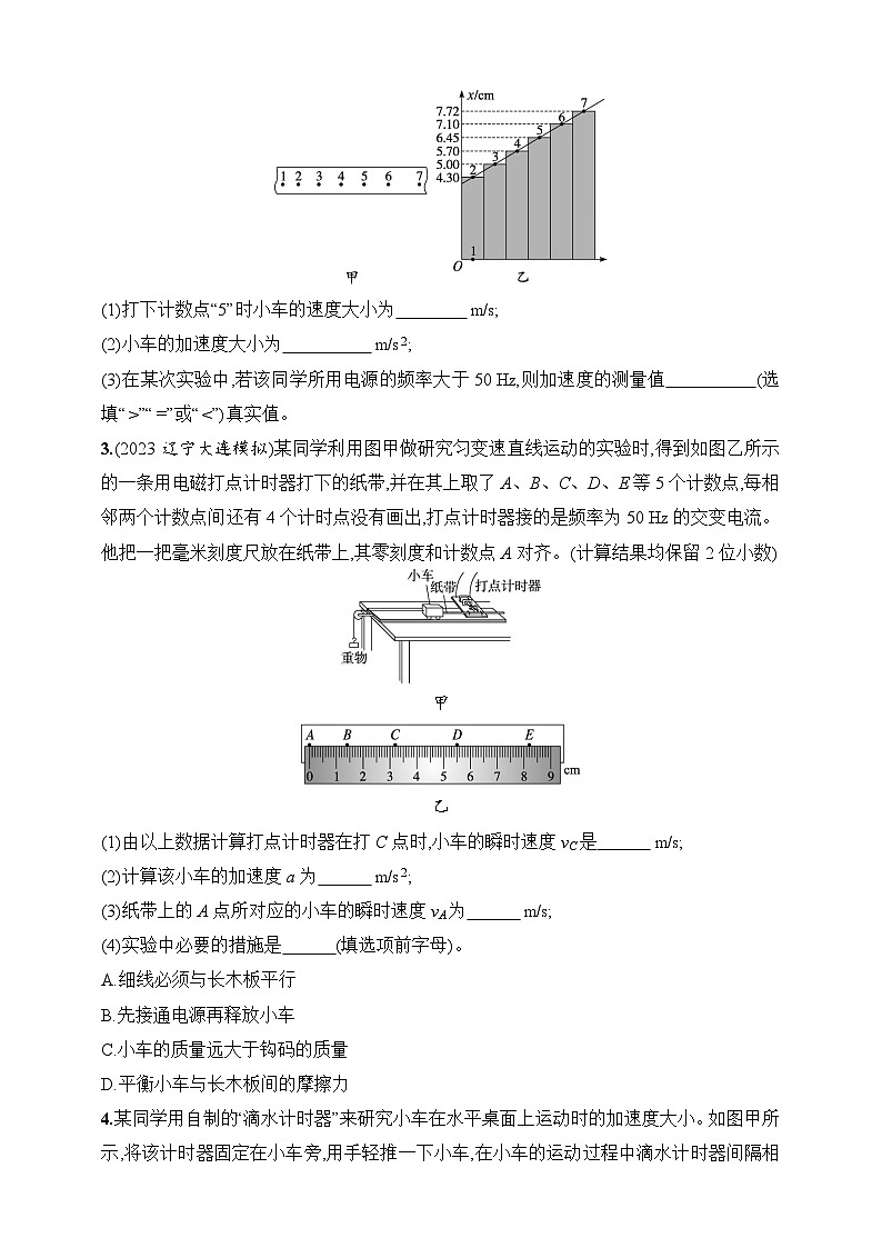 第1章　运动的描述 匀变速直线运动的研究 第6讲 实验 测量做直线运动物体的瞬时速度—高考物理一轮—高考物理一轮（练习）第2页
