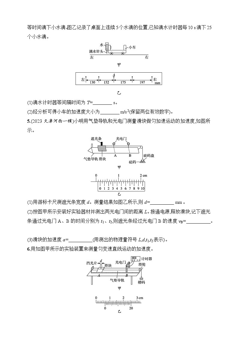 第1章　运动的描述 匀变速直线运动的研究 第6讲 实验 测量做直线运动物体的瞬时速度—高考物理一轮—高考物理一轮（练习）第3页