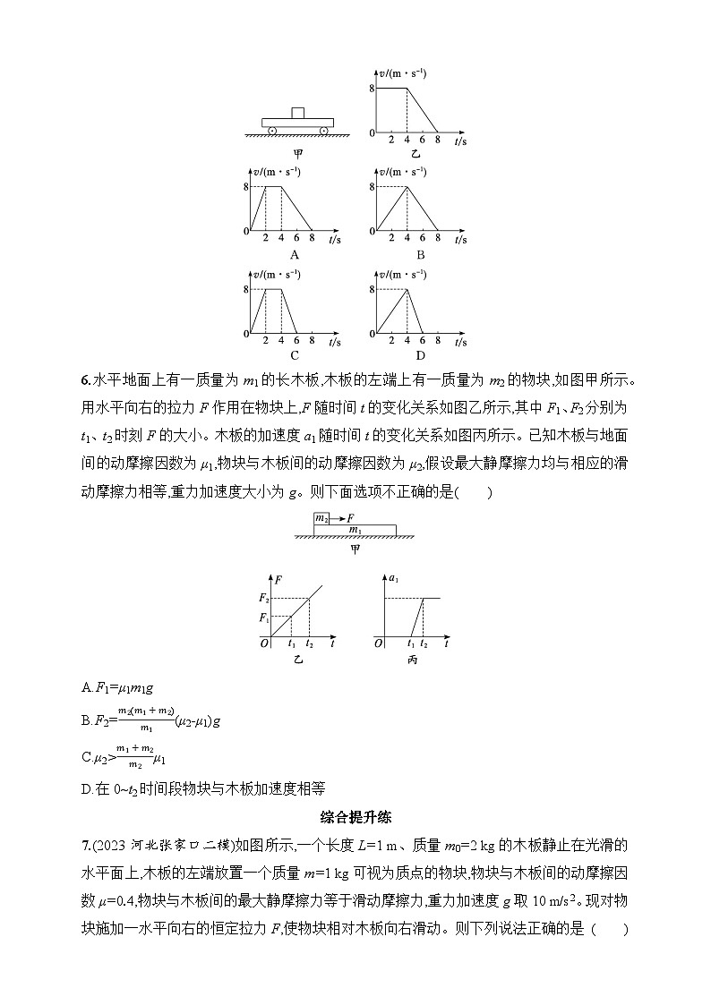 第3章　运动和力的关系 第5讲　专题提升 动力学中的板块模型-【人教版】2025新教材高考物理一轮基础练习第3页
