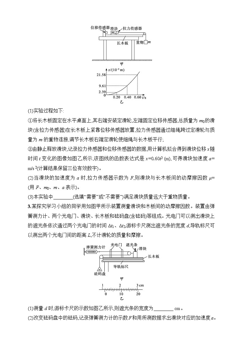 第3章　运动和力的关系 第6讲　实验 探究加速度与物体受力、物体质量的关系-【人教版】2025新教材高考物理一轮基础练习第2页