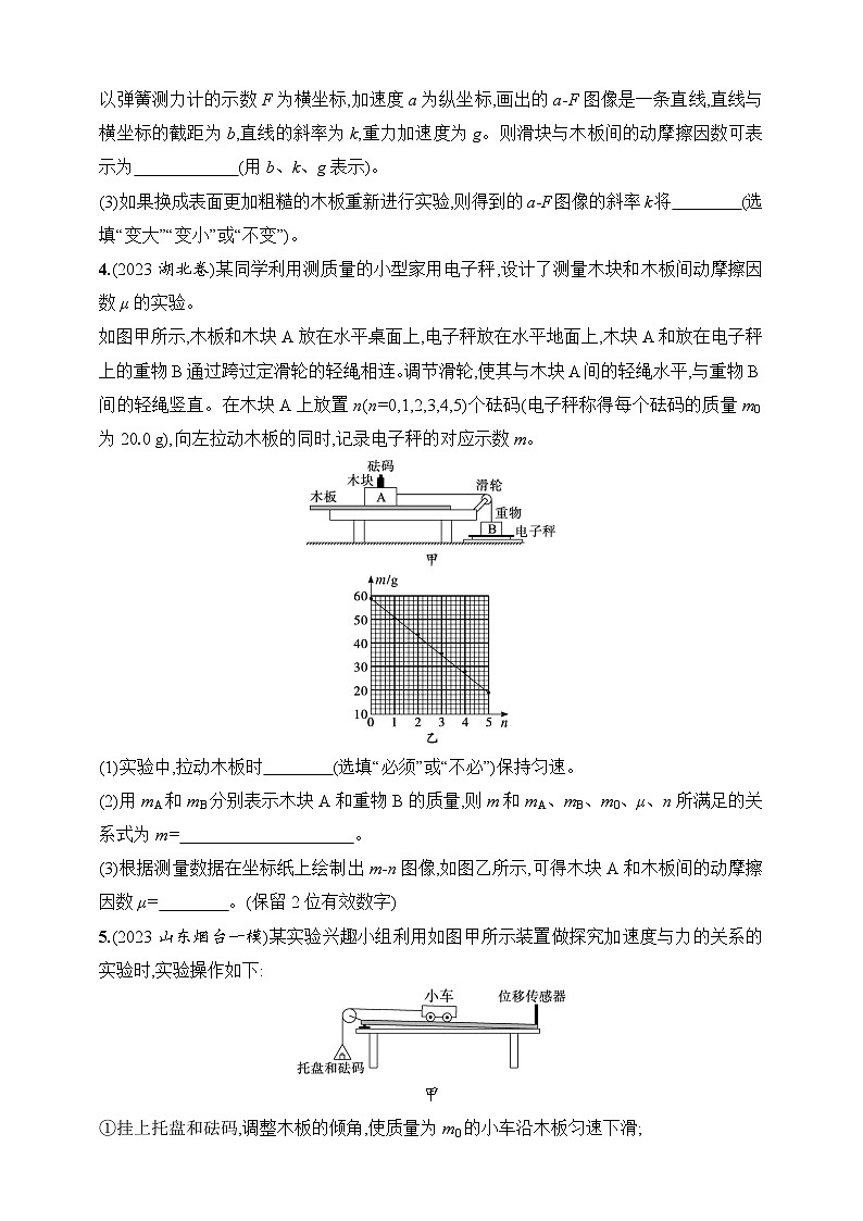 第3章　运动和力的关系 第6讲　实验 探究加速度与物体受力、物体质量的关系-【人教版】2025新教材高考物理一轮基础练习第3页