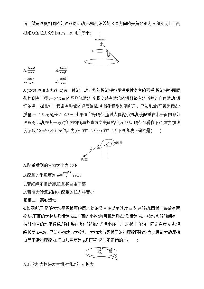 第4章　抛体运动与圆周运动 第3讲　圆周运动-【人教版】2025新教材高考物理一轮基础练习第2页