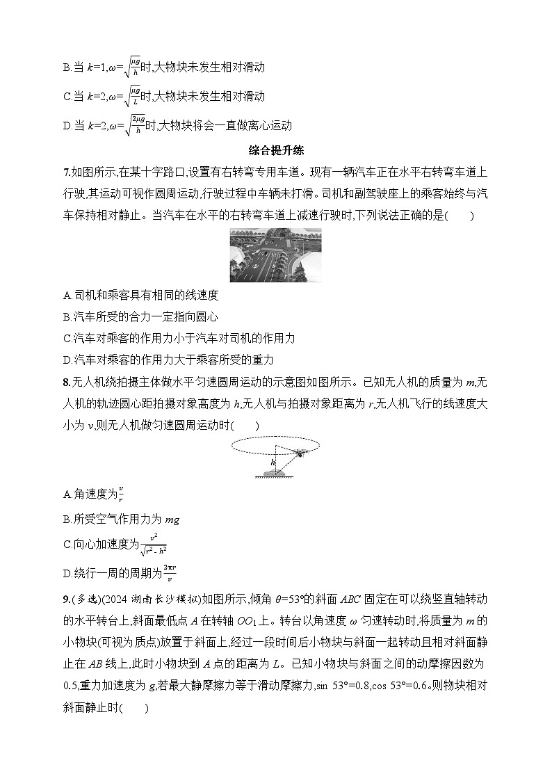 第4章　抛体运动与圆周运动 第3讲　圆周运动-【人教版】2025新教材高考物理一轮基础练习第3页