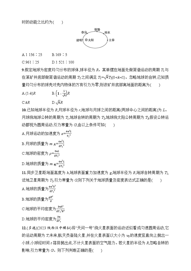 第5章　万有引力与航天 第1讲　万有引力定律及其应用-【人教版】2025新教材高考物理一轮基础练习第3页