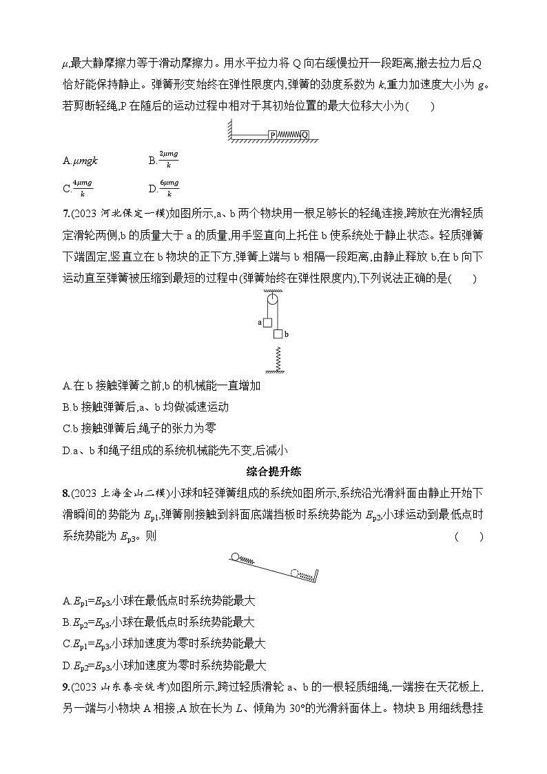 第6章　机械能 第5讲　专题提升 机械能守恒定律中的连接体问题-【人教版】2025新教材高考物理一轮基础练习第3页