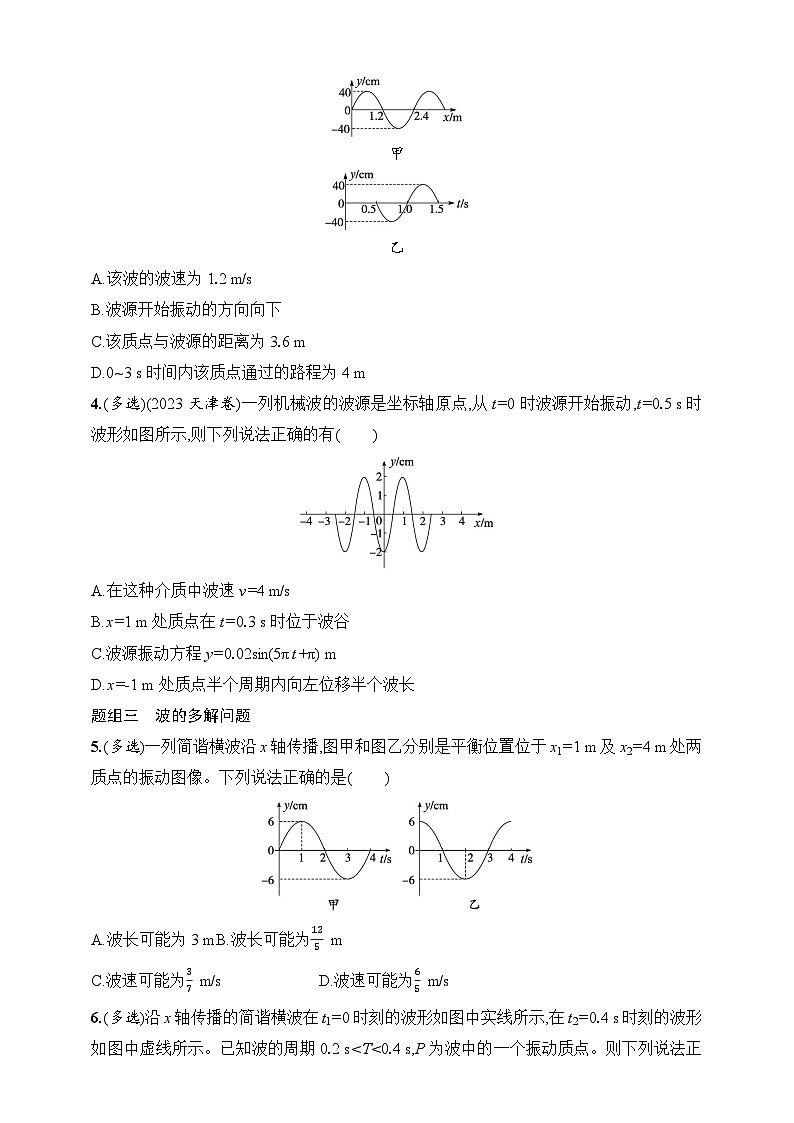 第8章　机械振动和机械波 第3讲　机械波-【人教版】2025新教材高考物理一轮基础练习第2页